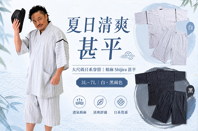 什麼是和裝？認識甚平與作務衣的日系夏日魅力